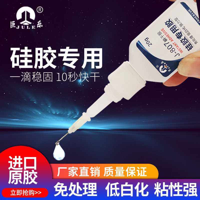 新款直销巨乐硅胶胶水免处理快干粘TPE橡胶塑料TPRTPU瞬间粘合剂,工业油品/胶粘/化学/实验室用品,工业瞬干胶/快干胶,淘宝优惠券,粉丝福利购,淘宝优惠卷