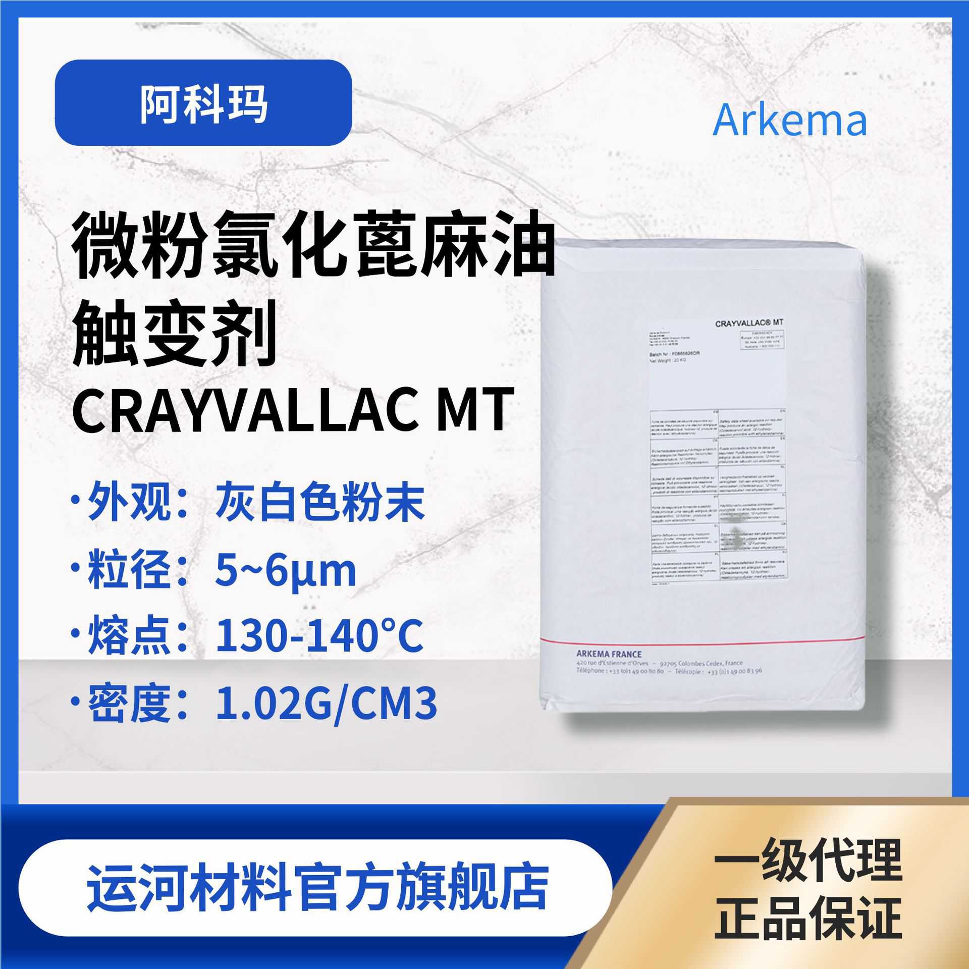 新款直销触变剂 氢化蓖麻油易活化 阿科玛Arkema MT 用于工业漆云