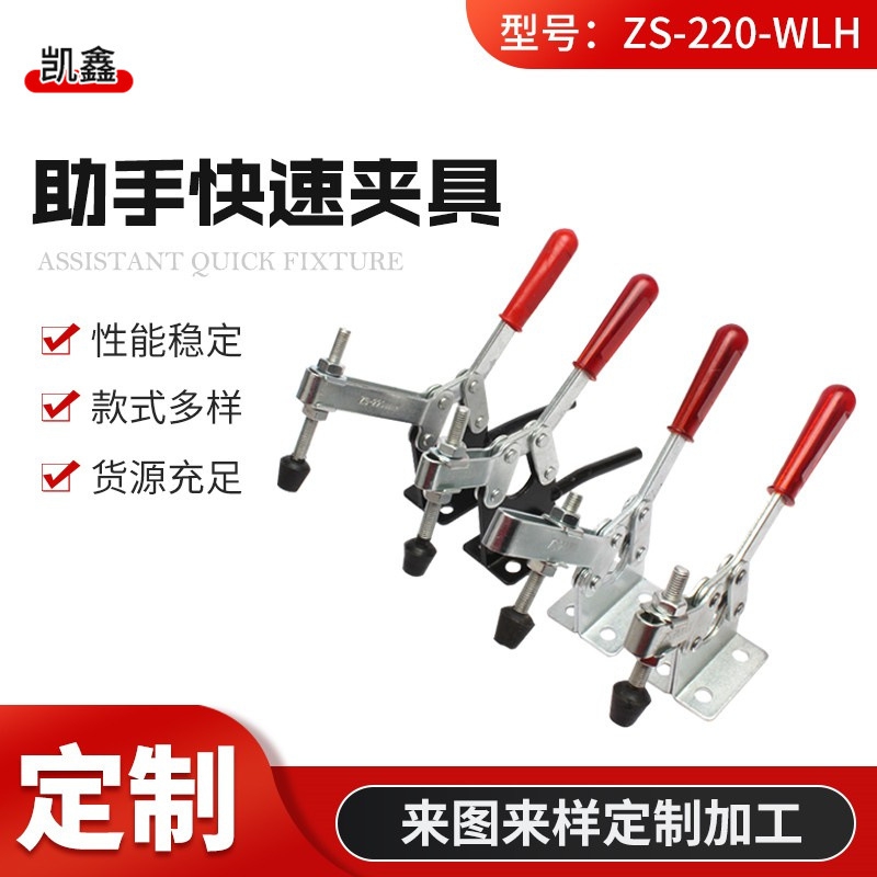 新款直销ZS-220-WLH助手快速夹具 高碳钢快速夹钳 工装钻床安装夹