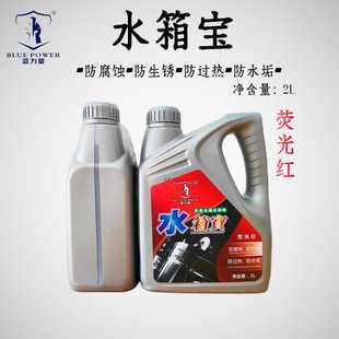 新款直销蓝力量水箱宝汽车发动机水箱冷却液荧光红冷却液清洗剂防