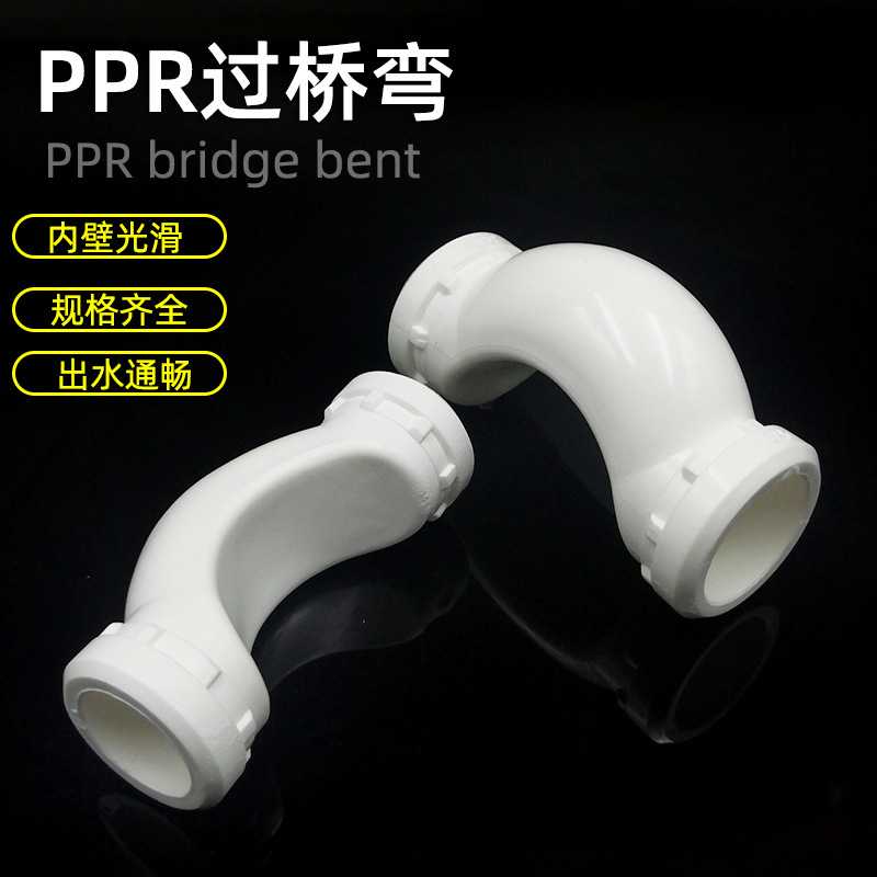 新款直销万锦PPR20水管过管弯ppr家装过桥弯暖气弯头过弧接头配件