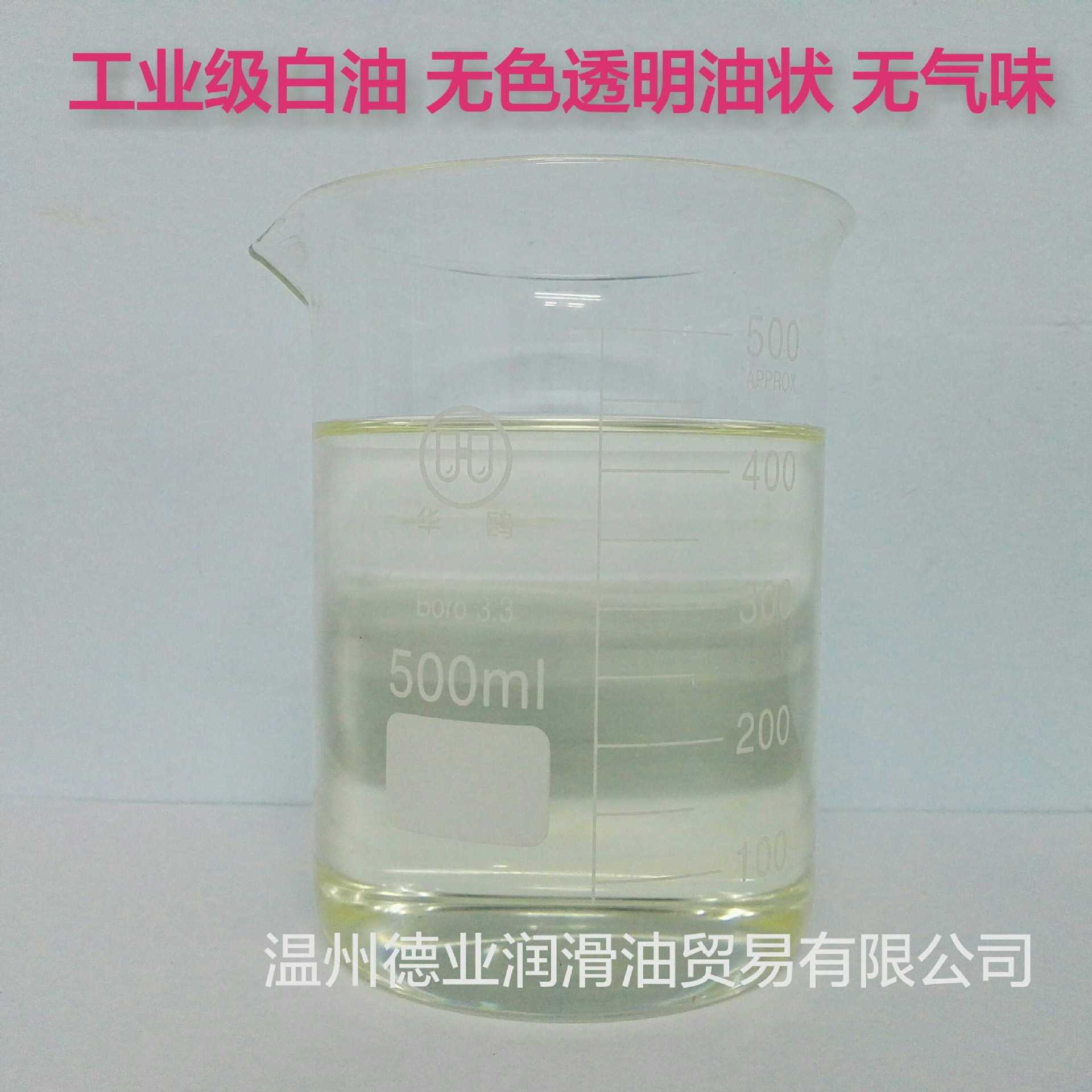 新款直销5#10#32#白油矿物油塑料加工拌色粉橡胶纤维工业级扩撒润