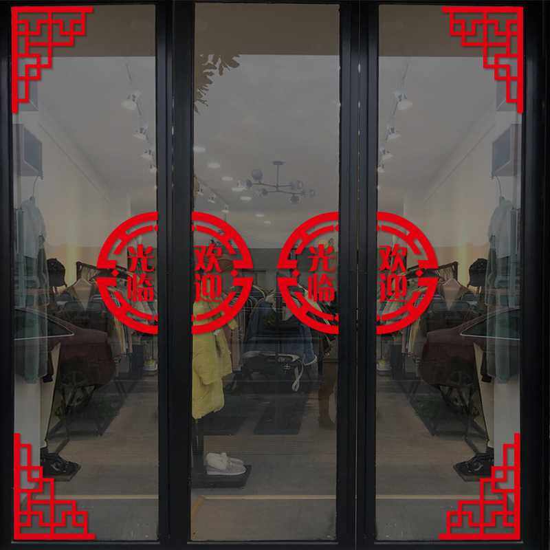 新款直销中式对角边框窗花装饰新年元旦商场店铺橱窗贴画欢迎光临,家居饰品,门贴,淘宝优惠券,粉丝福利购,淘宝优惠卷