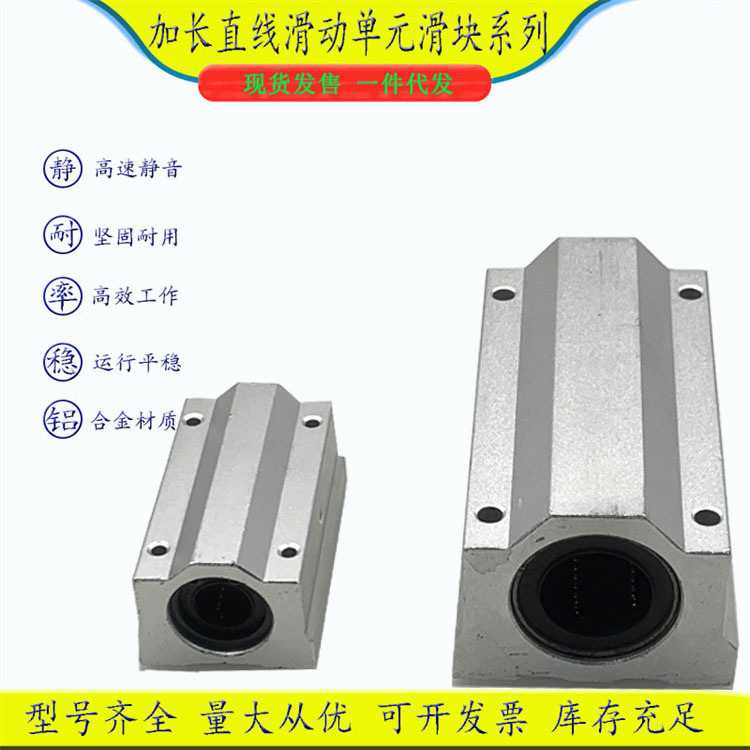 新款直销加长型箱式直线滑块轴承SCS8 10 12 13 16 20 25 30 35 4