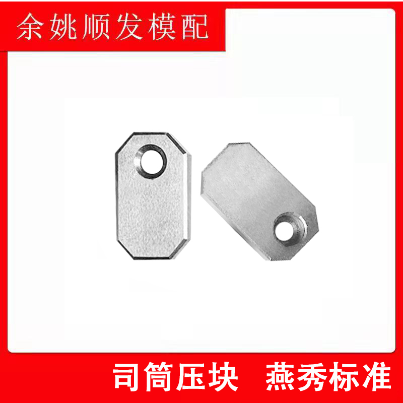 模具司筒针小压板压块挡板斜导柱推管水口勾针通用压片条燕秀