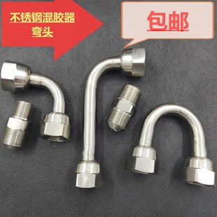 混胶器弯头 中空玻璃双组份打胶机芯 封胶线配件 L型  U型对接头