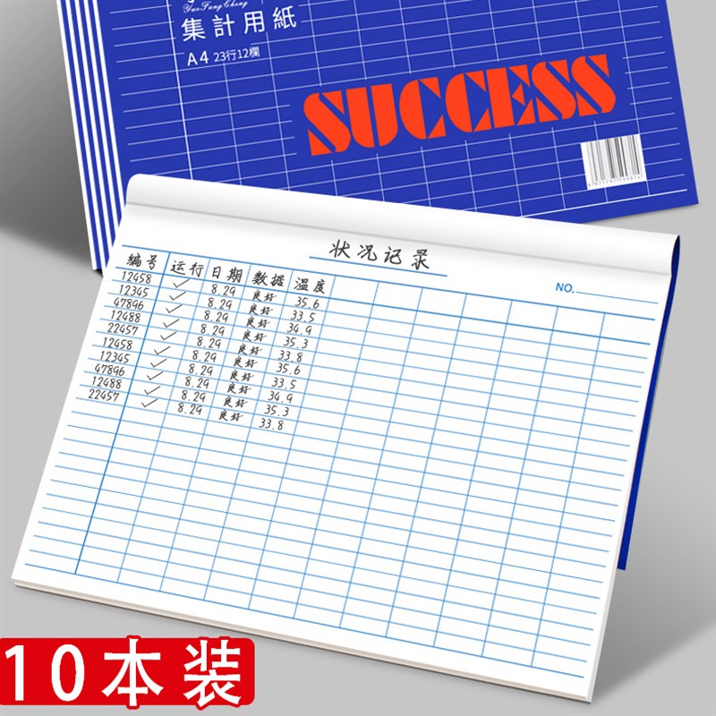A4集计用纸财务记账本出入库登记本分类记录本盘点表万能表格本子图片