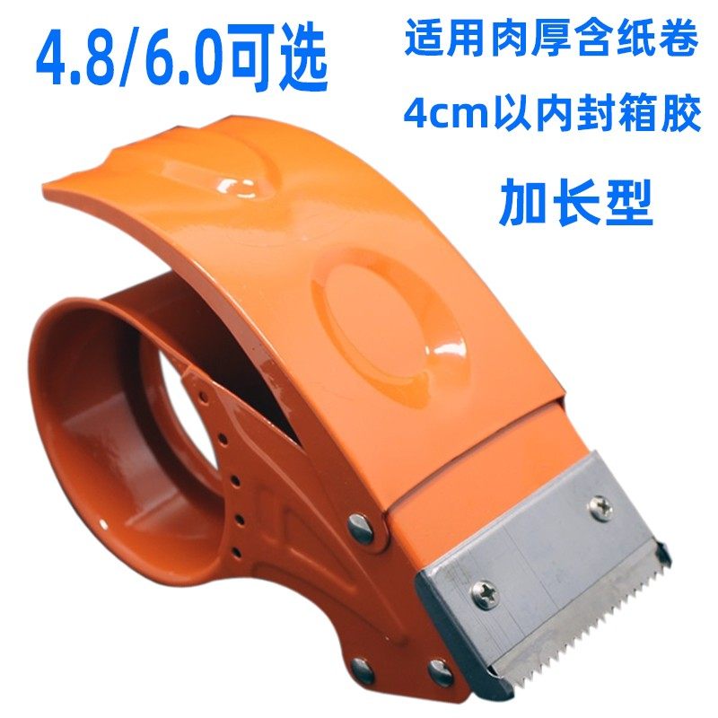 包邮加长型切割器铁质胶纸胶带切割器仓库封箱打包切割机48/60mm