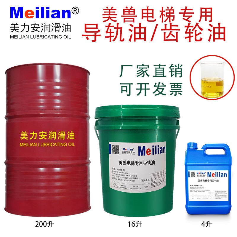 美兽电梯专用导轨油齿轮油46号68轨道专用润滑220/460主机齿轮油