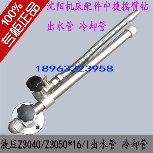 沈阳中捷Z3050X16摇臂钻床配件调节座支架喷水装置冷却水管总成