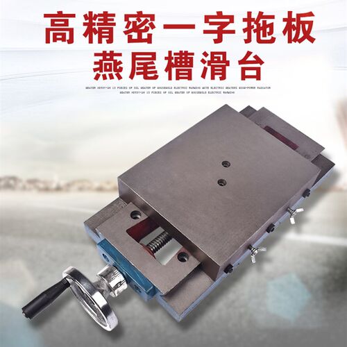 十字滑台燕尾槽拖板滑台手摇丝杆移动十字工作台一字滑块单向导轨