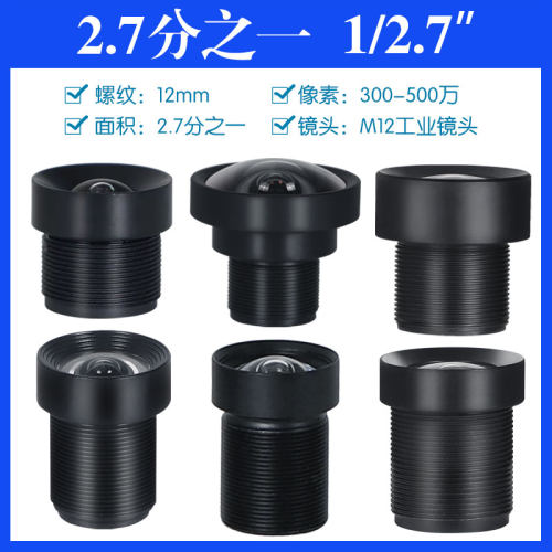 300万2.7分之一高清红外窄带工业视觉相机1/2.7广角无畸变M12镜头