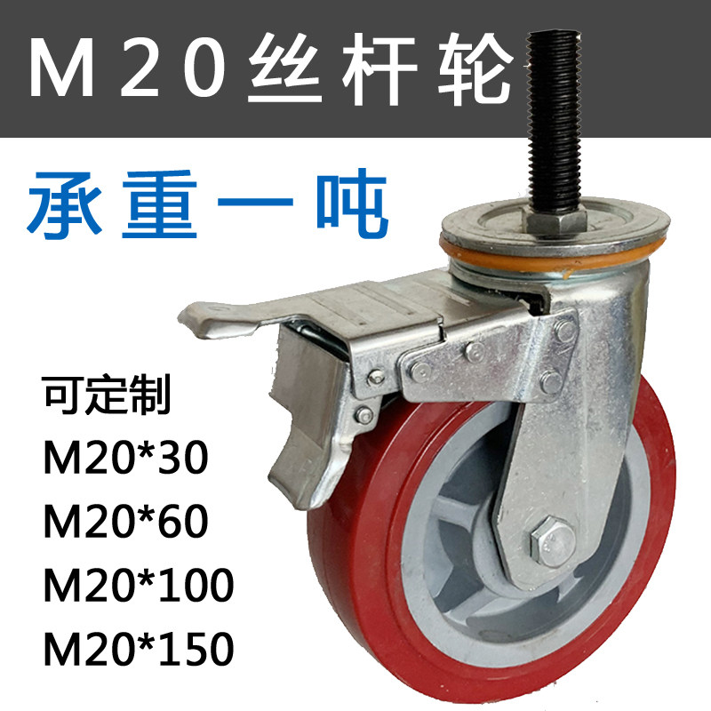 M20丝杆轮加长重型万向轮机械脚轮规格订制有刹车456寸大承重轮子图片