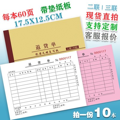 退货单二三联 退货单 二三联 无碳复写联单收据送货单票据印刷