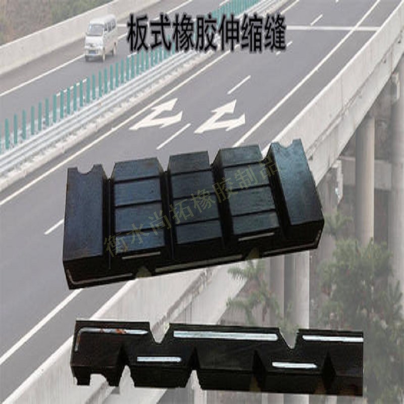 桥梁路面板式橡胶伸缩缝/胶板伸缩缝/橡胶伸缩缝30/45/50/60/80型图片