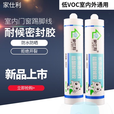 家仕利中性硅酮结构胶高性能耐候防水防霉玻璃密封门窗填缝密闭