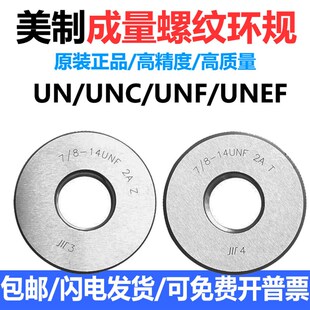 成量美制2A螺纹环规 牙规UNC2 塞规 32UNF