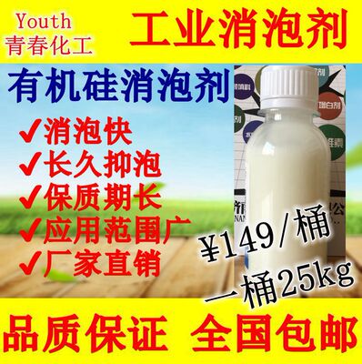 液体工业有机硅消泡剂破泡快玻璃水涂料印染造纸污水处理应用广