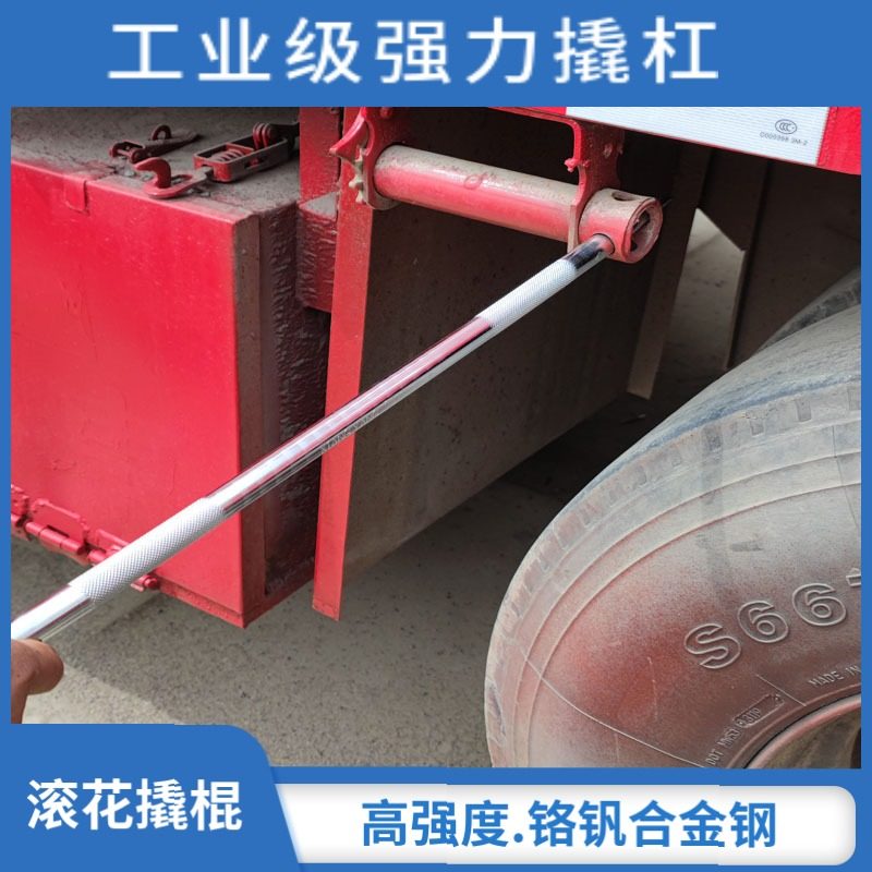 大货车撬棍多功能撬杠车用五金工具特种钢扁头尖头撬棒绞紧绳器用