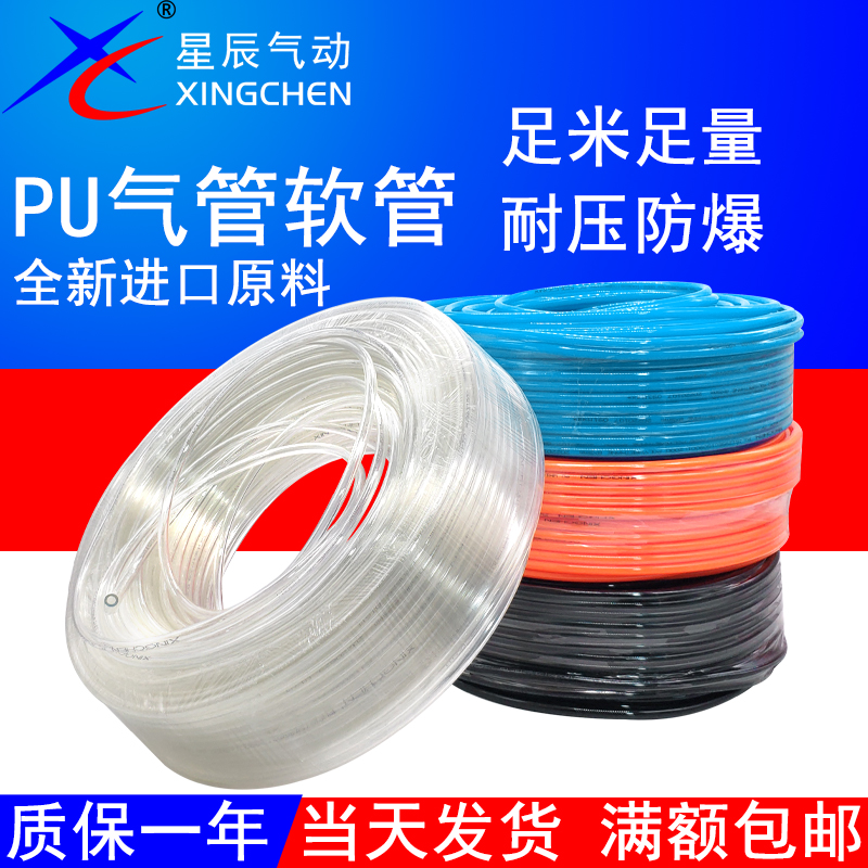 星辰气动空压机PU气管气泵汽软管3毫米4*2.5/6/8x5/10/12/14/16mm