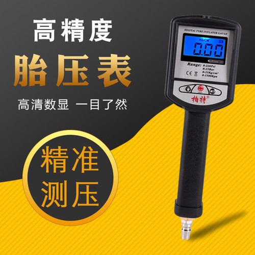 柏特胎压表轮胎气压表胎压计检测器电子高精数显汽车充气表胎压枪