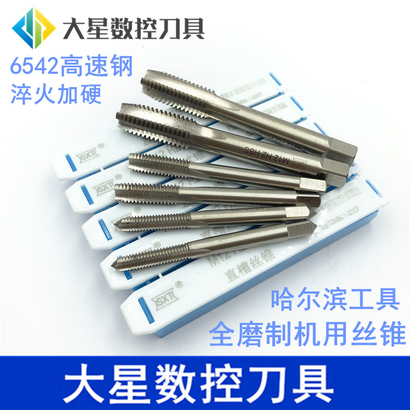 包邮 哈尔滨全磨制直槽机用丝锥M2 M3 M4 M5 M6 M8 M10 M12 14 16
