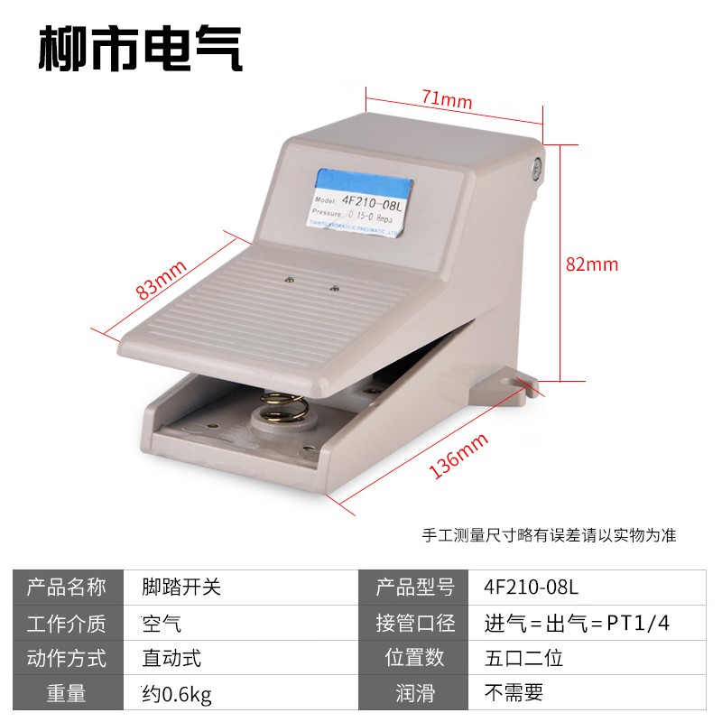 脚踏开关4F210-08L踏板开关气控开关脚踩式五口二位气动脚踩开关