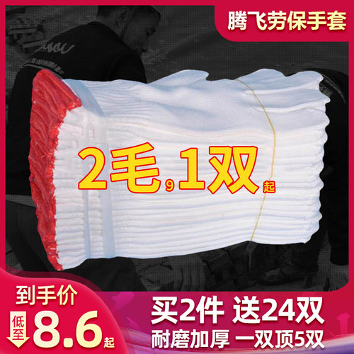 手套劳保耐磨工作纯棉加厚棉线棉纱尼龙布劳工劳动男工业工地干活