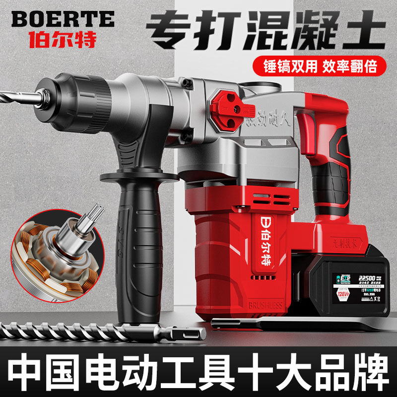 伯尔特无刷充电式电锤电镐大功率冲击钻混凝土工业锂电重型电锤