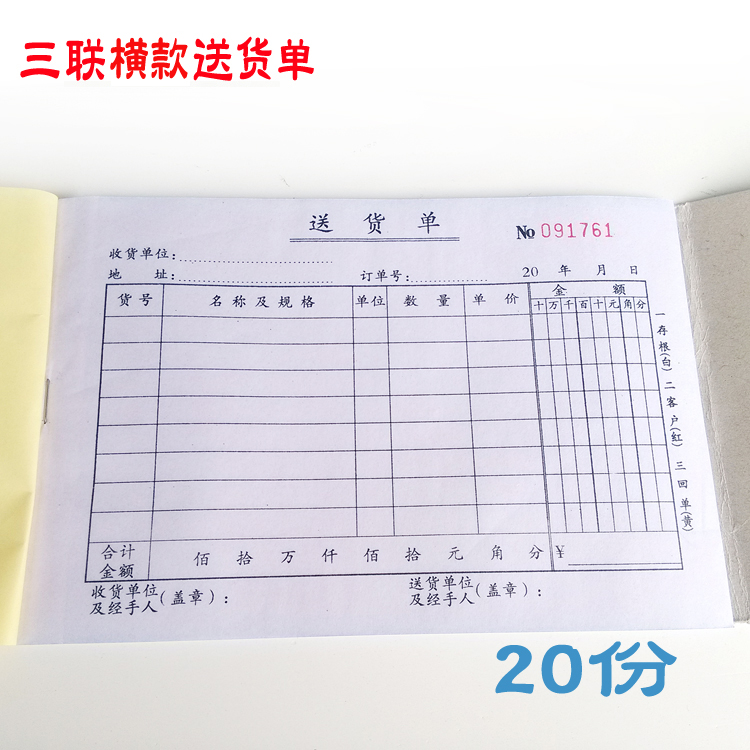 联兴二联三联四联送货单销售清单无碳复写纸60页横款销货单10本
