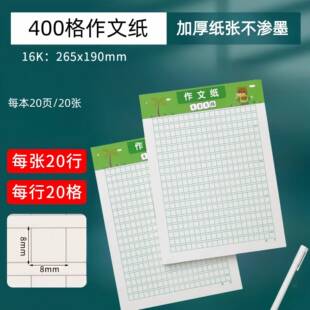 作文纸稿纸信纸400格方格纸小学生作文文稿原稿纸语文格子纸