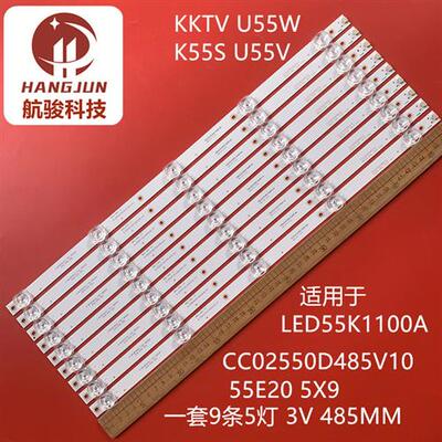适用康佳KKTV U55W K55S U55V U55L灯条CC02550D485V10 55E20 5X9