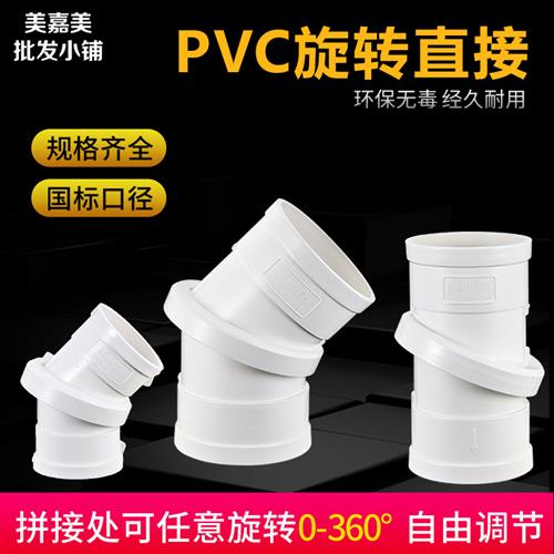 PVC直接可360旋转弯头45度管箍排水管件下水排污配件活动弯管接头