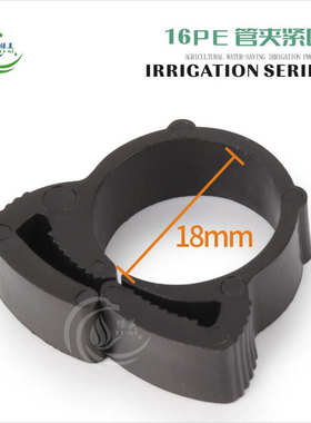 16PE管 20PE管悬挂固定管夹 夹紧圈 挂钩 勾住微喷滴灌灌溉管道