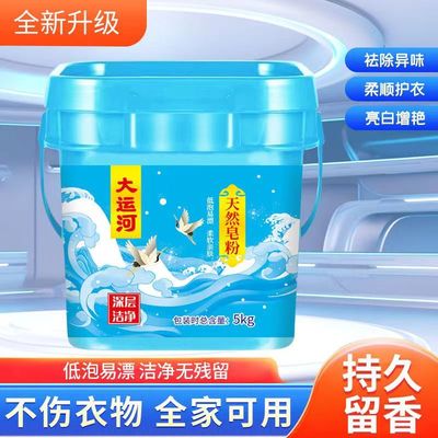 大运河椰油皂粉洗衣粉家用