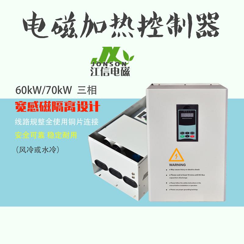 源头工厂电磁加热工业节能炒货机电磁加热器三相电磁控制器设备