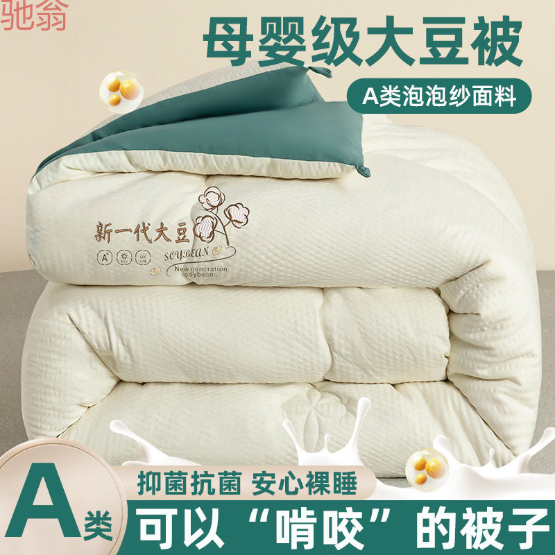 Q3YA类大豆纤维被加厚保暖冬被学生单人春秋被冬天被子棉被四季被