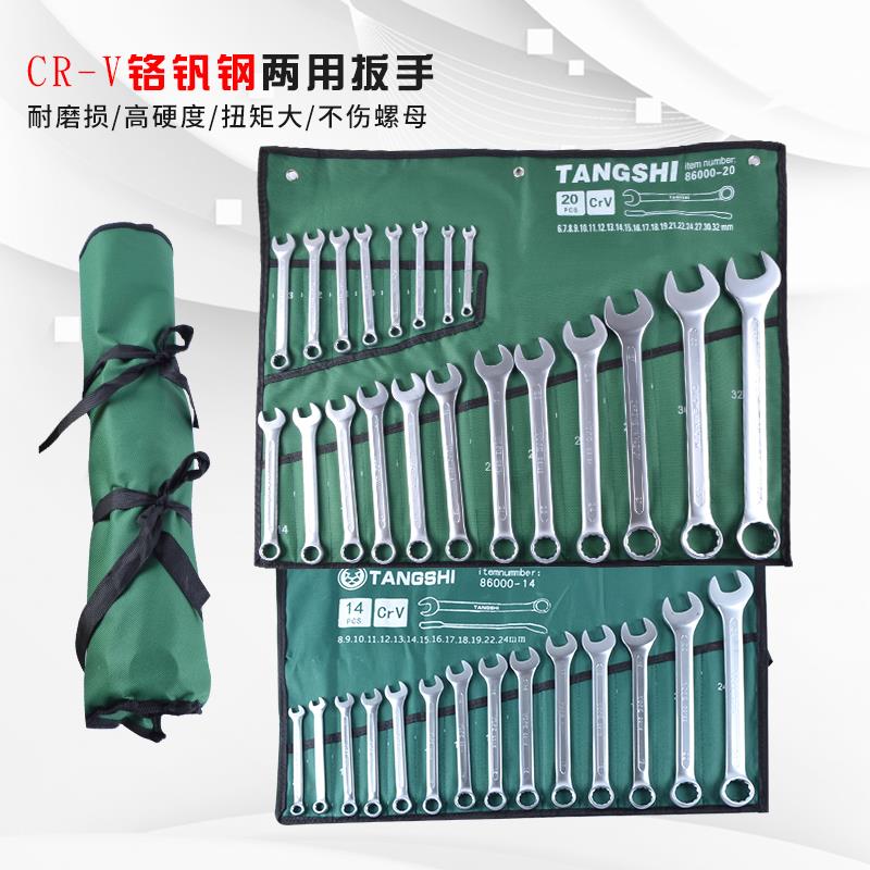 兩用扳手套裝開口梅花板手呆梅兩用手動扳子10/14/15機修汽修工具