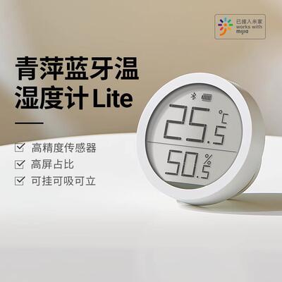 青萍蓝牙温湿度计Lite高精度室内家用电子传感器温度表