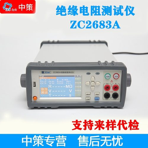 常州中策 ZC2683A绝缘电阻仪厂家供应  电阻仪