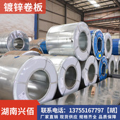 ZF宝钢镀锌卷 攀华镀锌板 规格齐全 湖南长沙DC51D 开平分条 现货