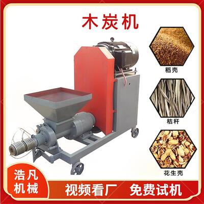 空心碳粉制棒机农作物秸秆燃料机制木炭机自动切断竹粉制碳机