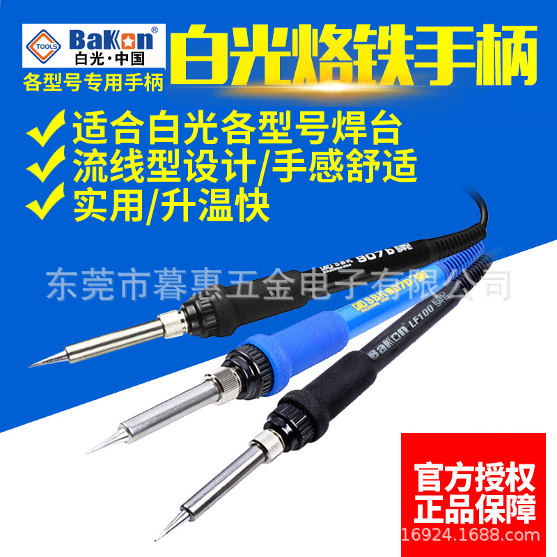 白光恒温电烙铁焊台手柄SBK936B/907E/D/917A/LF100/201/202/305