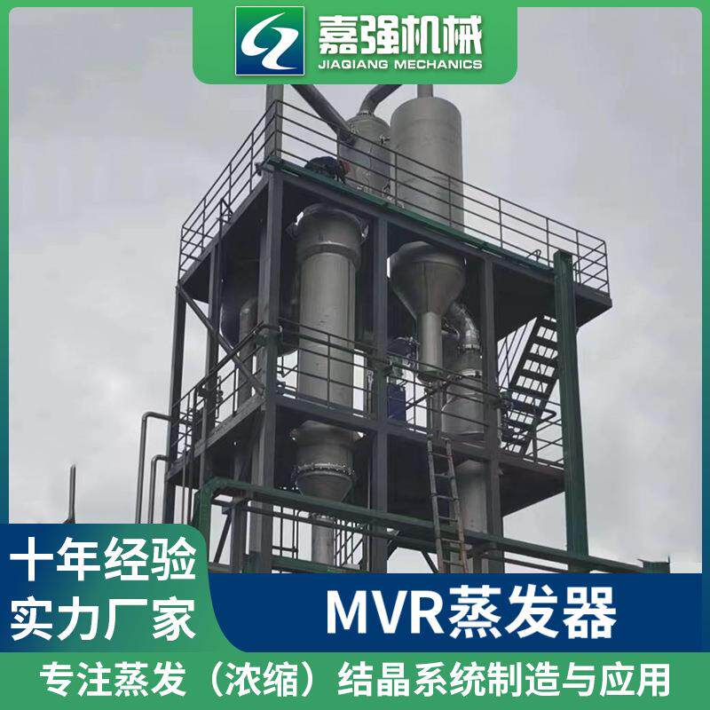MVR蒸发器多效结晶降膜蒸发设备低温处理设备污水蒸发器