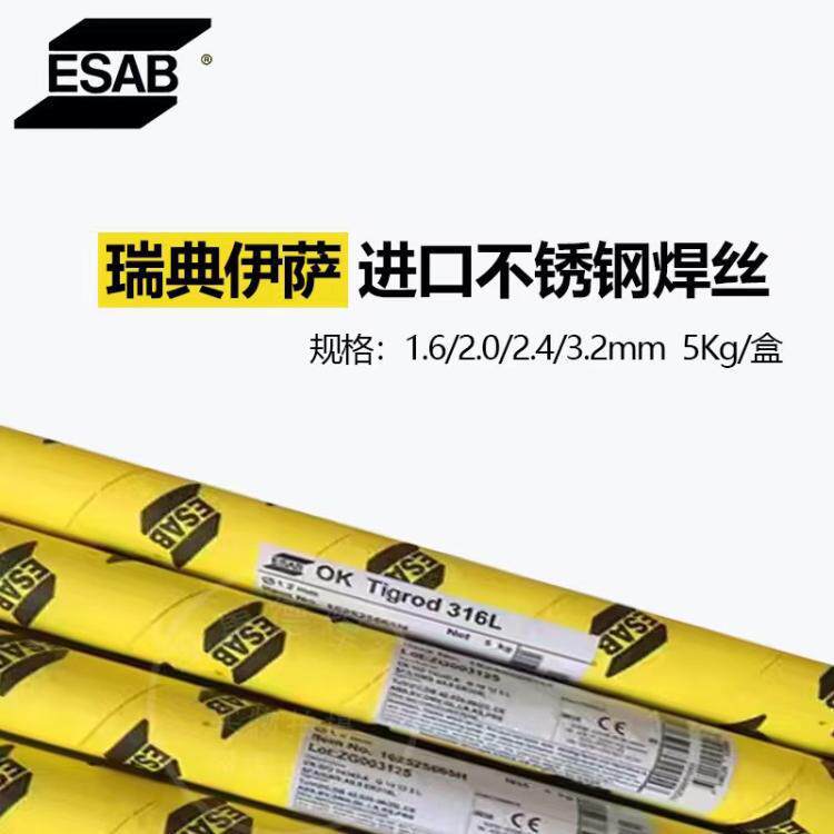 瑞典伊萨OK不锈钢ER2209氩弧气保实芯焊丝1.6mm