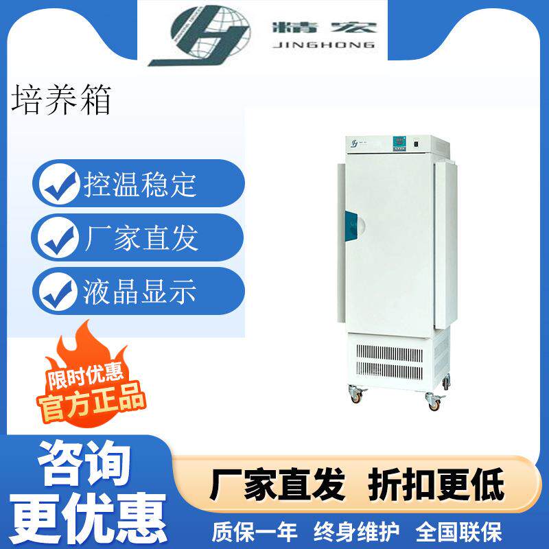 上海精宏GZP-250S光照培养箱/程控光照培养箱