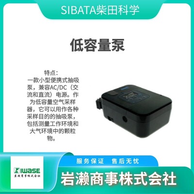 SIBATA柴田科学 微型迷你泵 CANA-0010 空气采样泵 照度计