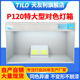 d65对色灯箱P120 H120特大型标准光源灯箱五金塑料色差对比观察箱