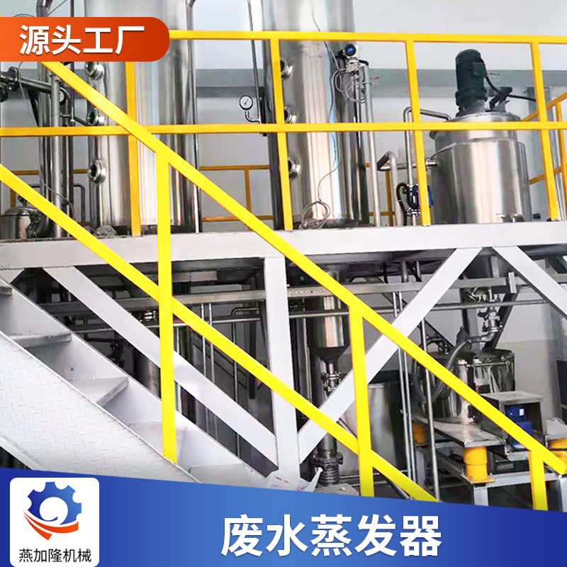 电镀含重金属强制循环降膜化工污水蒸发器三效浓缩结晶器