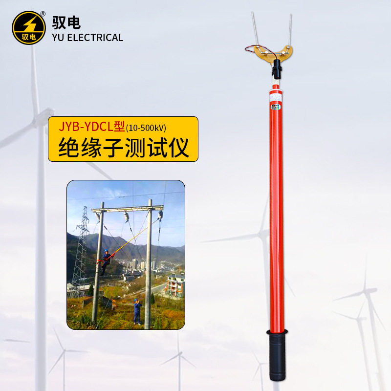 YDCL型500kV绝缘子火花间隙测零仪绝缘子零值测定仪测零杆测零器